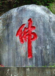 The Chinese character meaning Budda or Buddism, painted on a rock in a Buddist retreat in New Taipei, Taiwan