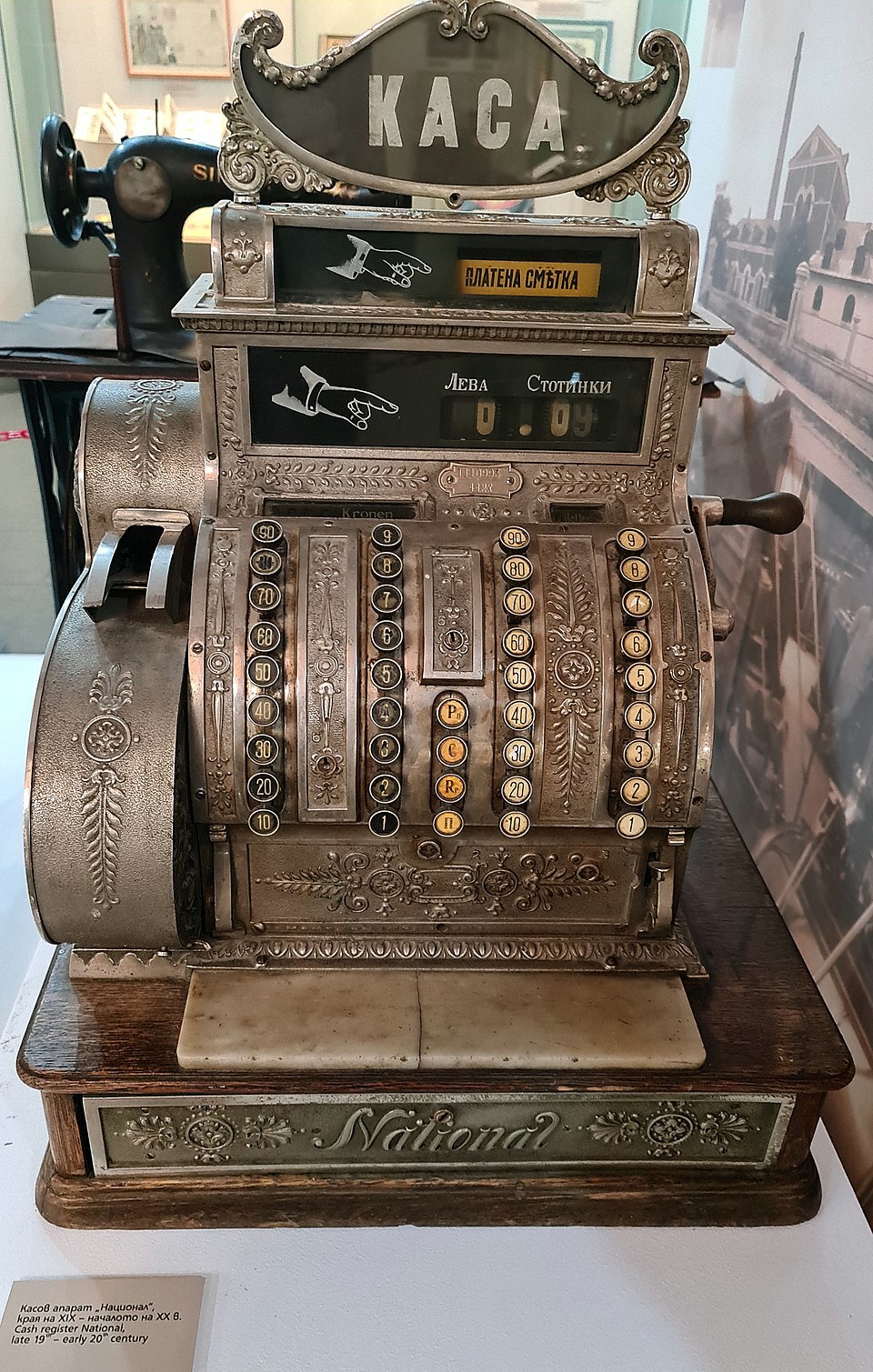 Cash register from National History Museum, Sofia (Wikipedia)